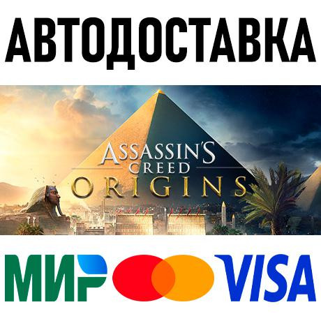 Assassin's Creed Origins * STEAM Россия 🚀 АВТОДОСТАВКА